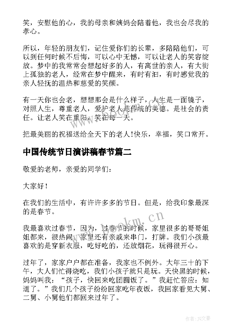 最新中国传统节日演讲稿春节 中国传统节日端午节演讲稿(精选5篇)