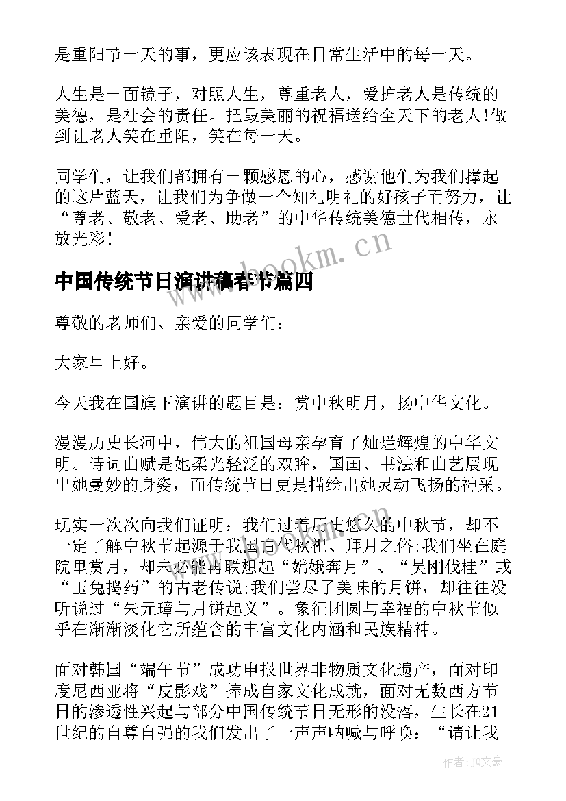 最新中国传统节日演讲稿春节 中国传统节日端午节演讲稿(精选5篇)