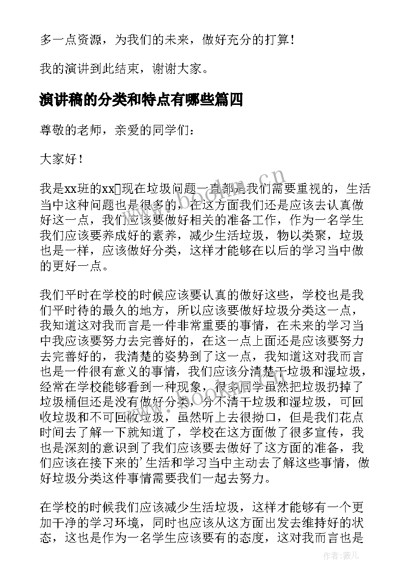 演讲稿的分类和特点有哪些 垃圾分类演讲稿(优秀6篇)