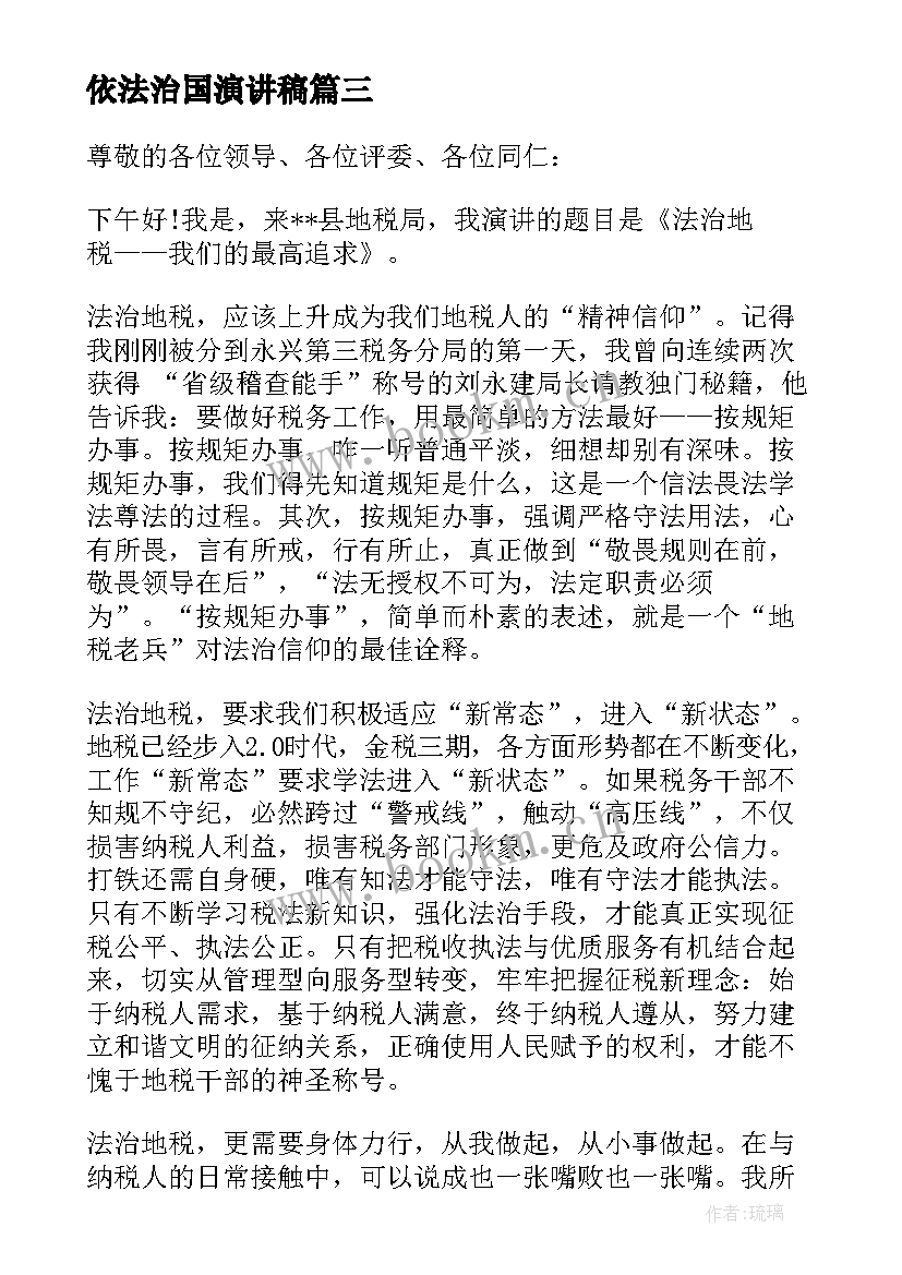 最新依法治国演讲稿(汇总5篇)