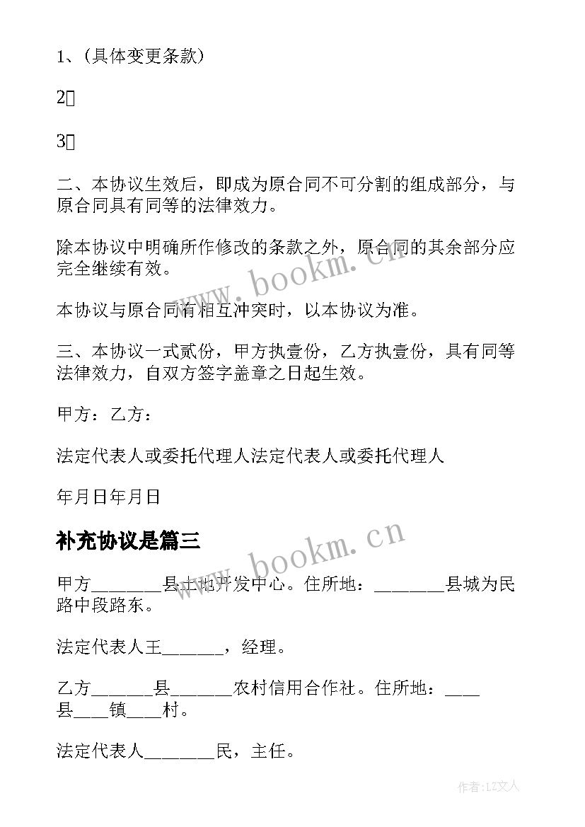 最新补充协议是(优质5篇)