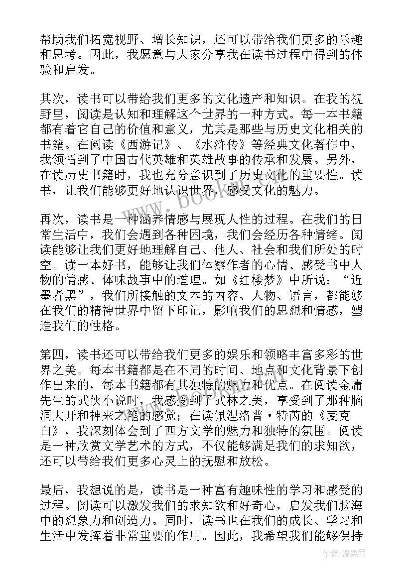 2023年读书日的演讲稿(大全10篇)