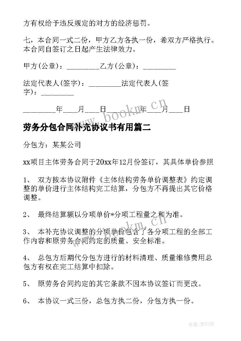 最新劳务分包合同补充协议书有用(汇总5篇)