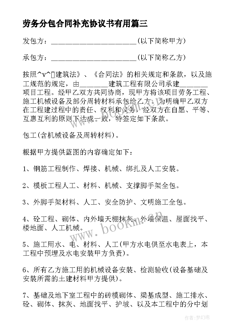 最新劳务分包合同补充协议书有用(汇总5篇)