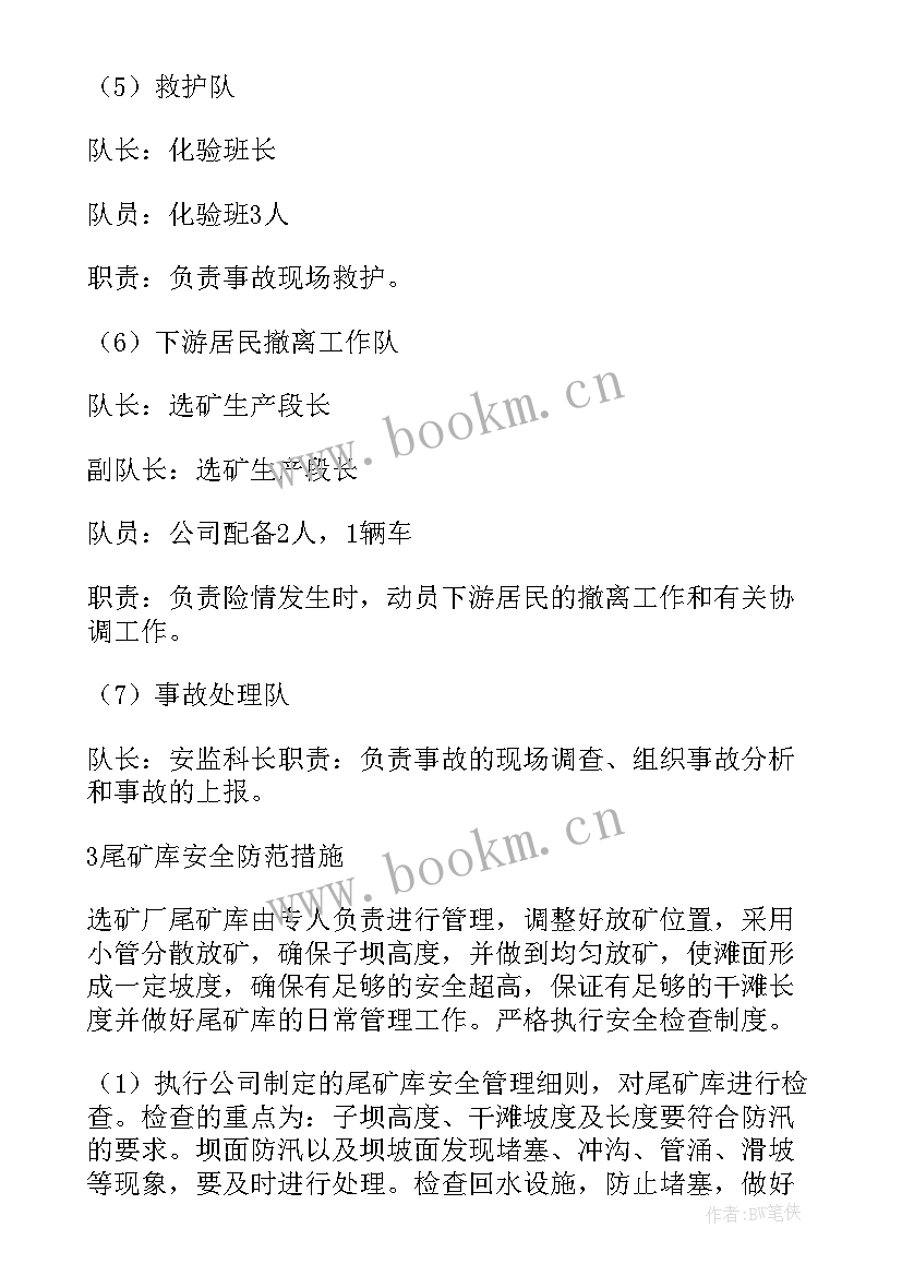 应急救援协议书 矿山应急救援协议书(汇总5篇)