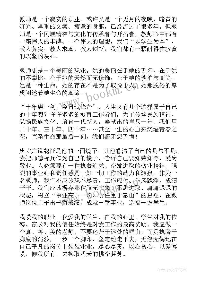 最新教师爱学校演讲稿(通用5篇)