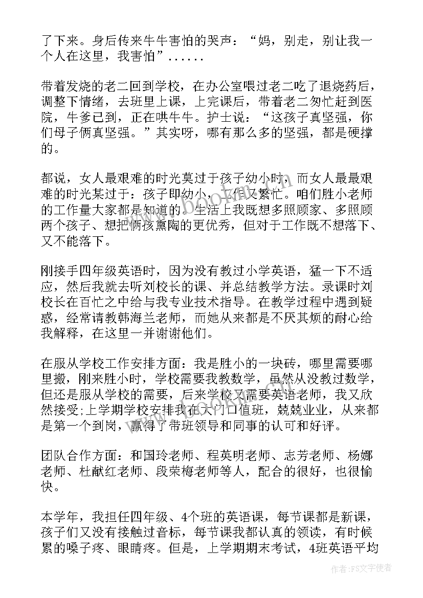 最新教师爱学校演讲稿(通用5篇)