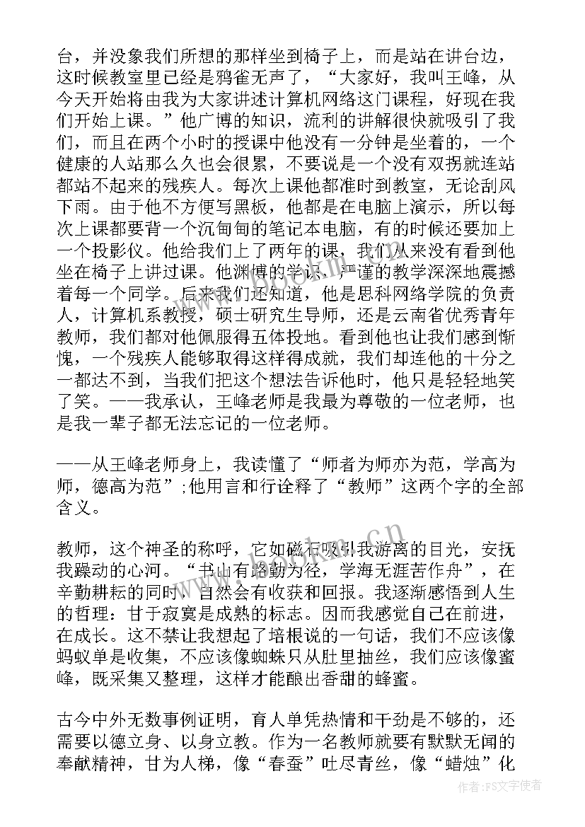 最新教师爱学校演讲稿(通用5篇)