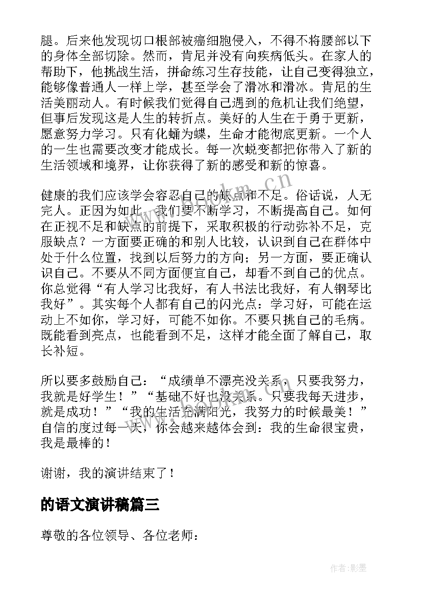 2023年的语文演讲稿(精选7篇)