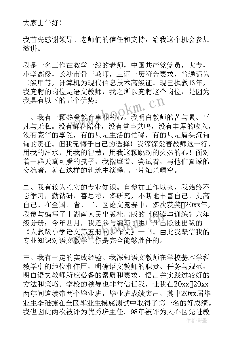 2023年的语文演讲稿(精选7篇)