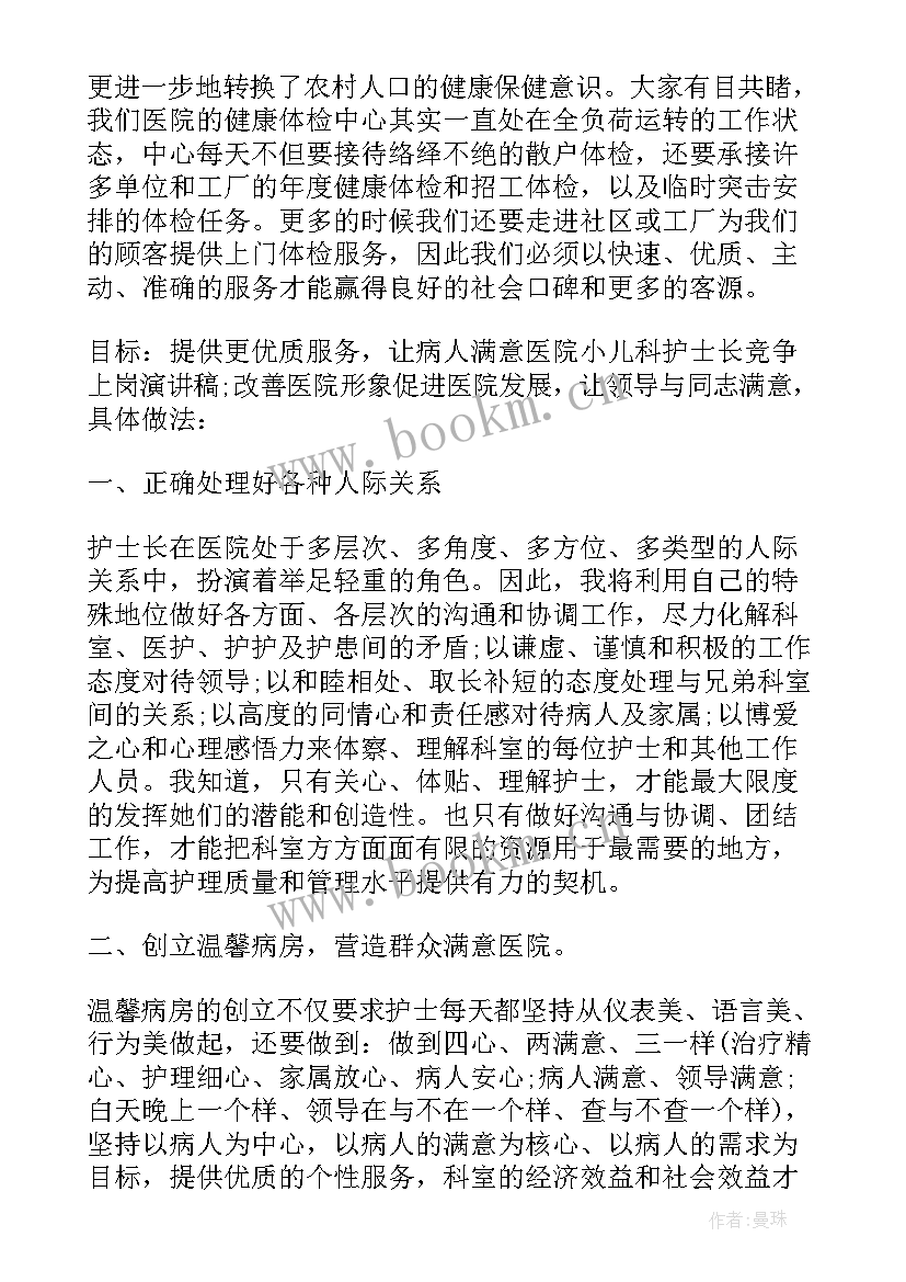 2023年护士中级职称竞聘述职(模板6篇)