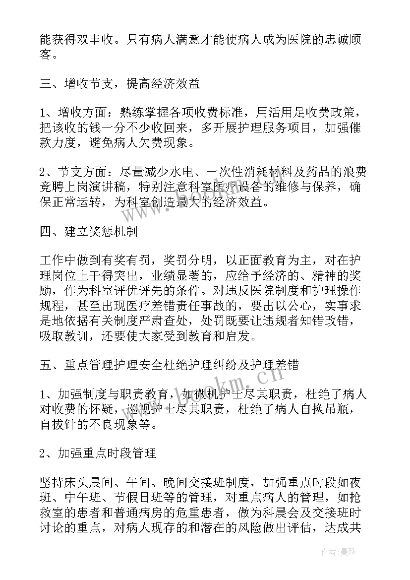 2023年护士中级职称竞聘述职(模板6篇)