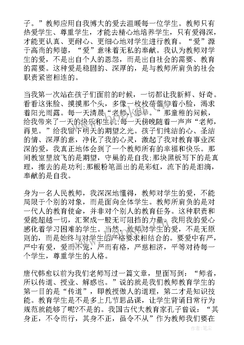 跟教师的教师演讲稿(优质10篇)