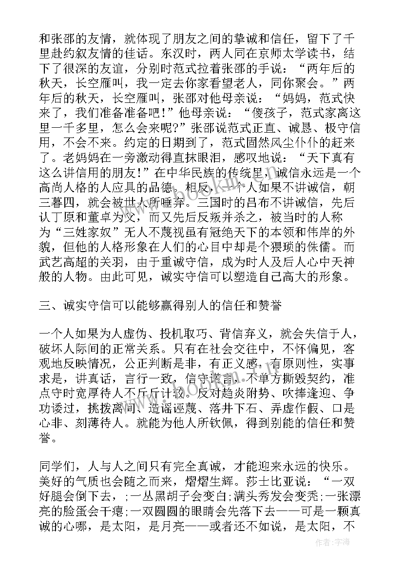 最新诚实的演讲稿初中 初中生诚实守信演讲稿(大全5篇)