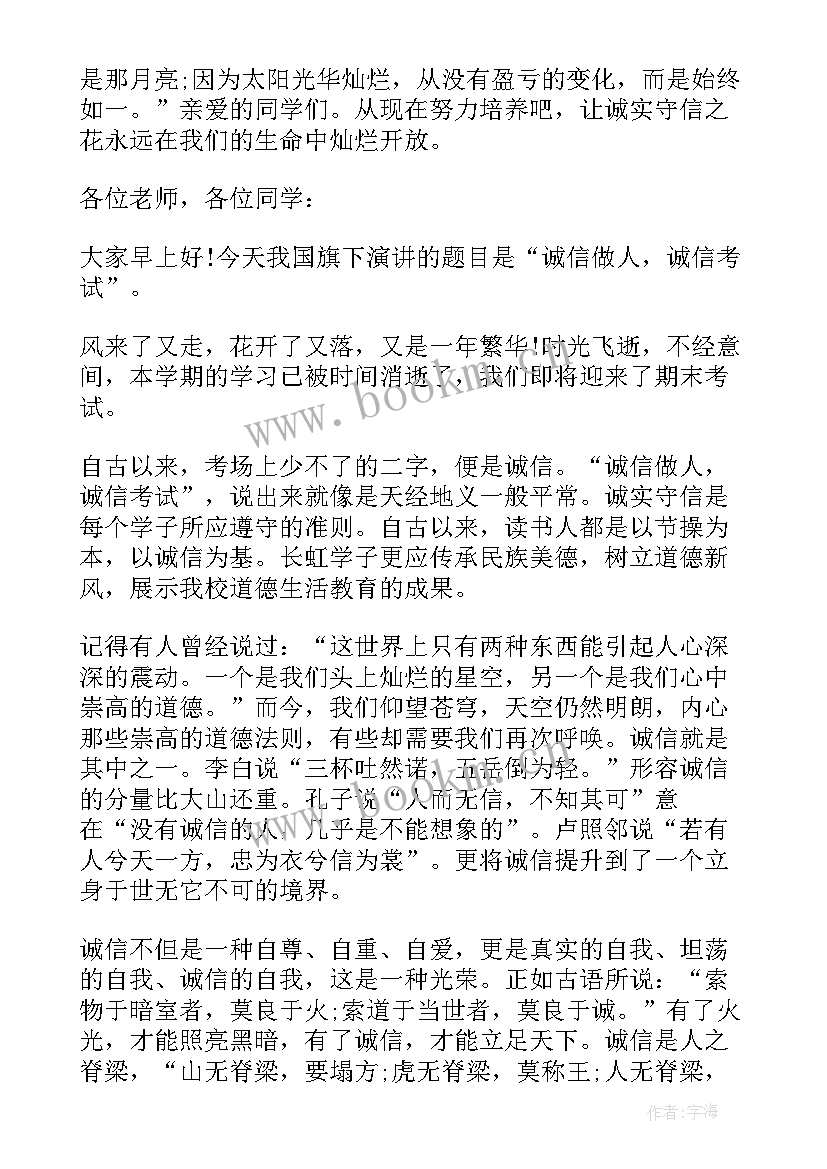 最新诚实的演讲稿初中 初中生诚实守信演讲稿(大全5篇)