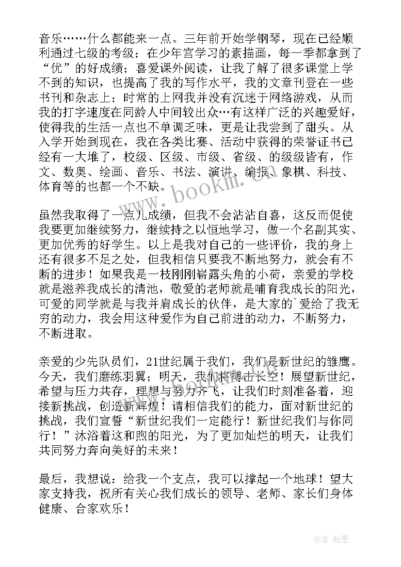 十佳少先队员演讲稿四年级 十佳少先队员演讲稿(实用5篇)