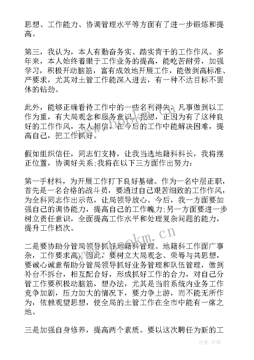 最新中层干部竞聘考试 中层干部竞聘演讲稿(精选6篇)