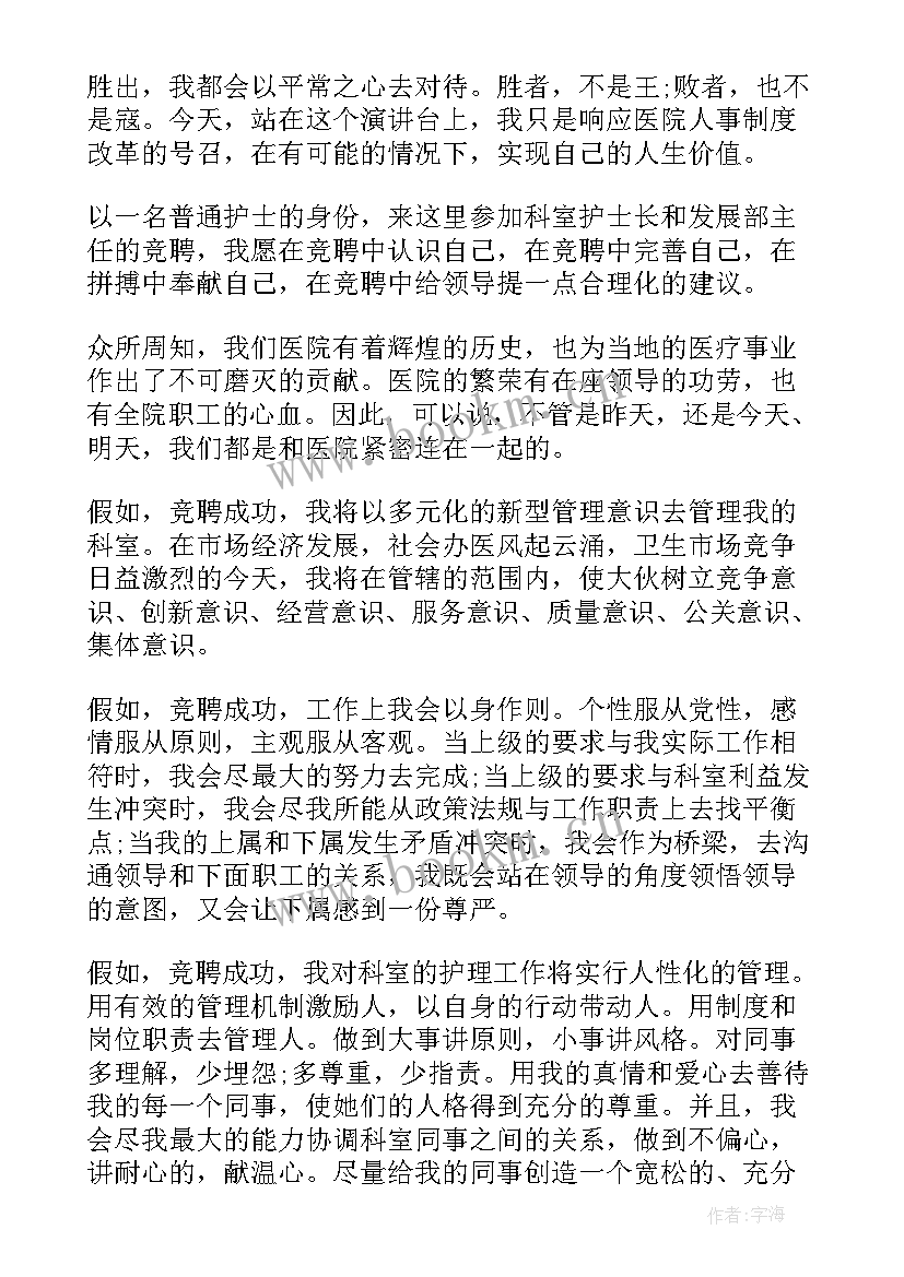 最新中层干部竞聘考试 中层干部竞聘演讲稿(精选6篇)