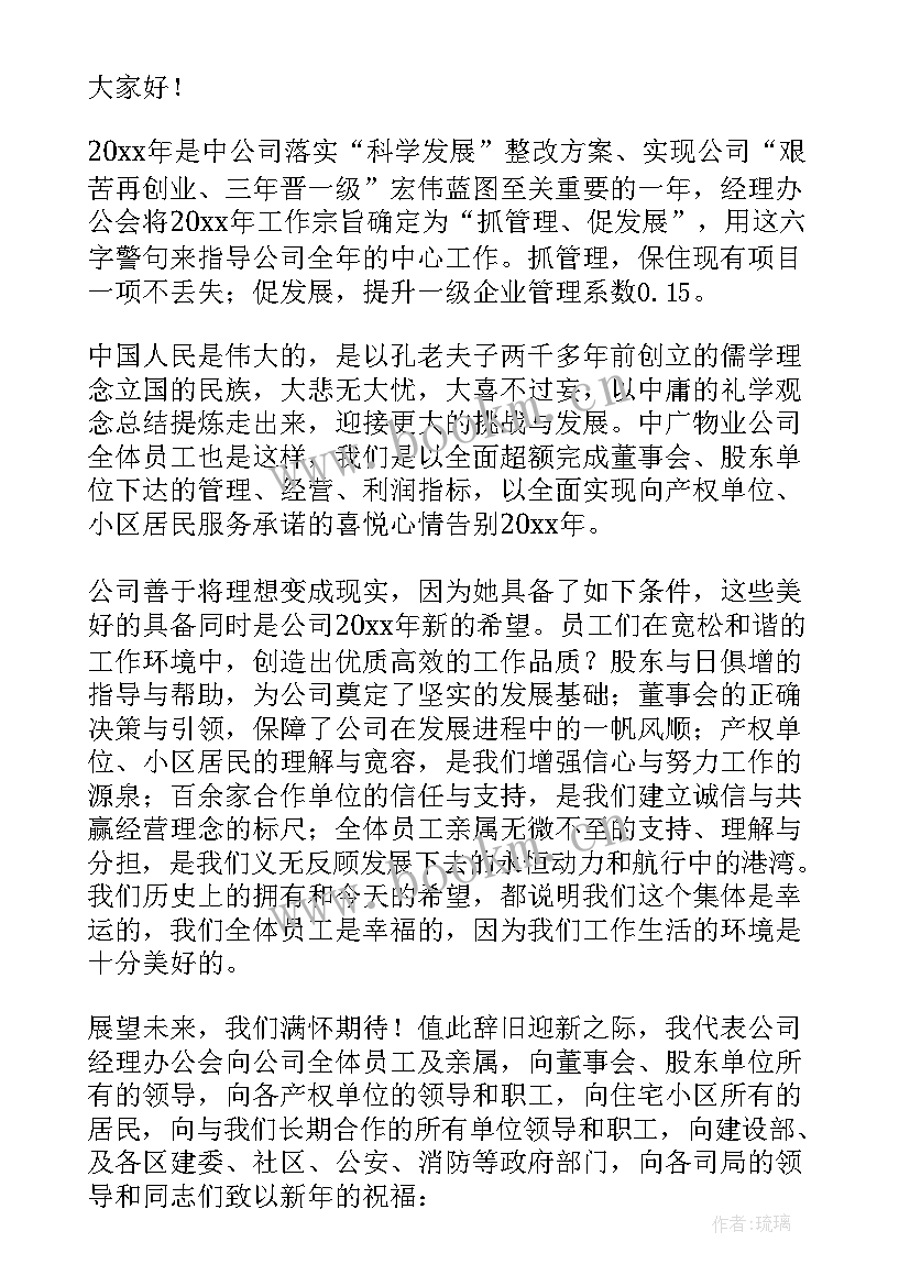 公司年会三分钟演讲稿 公司年会的演讲稿(实用5篇)