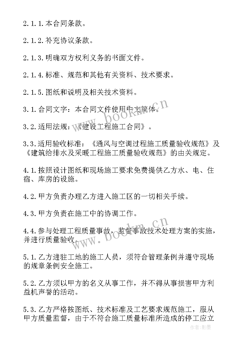 拆除空调安全协议责任书 空调安装协议书(实用10篇)