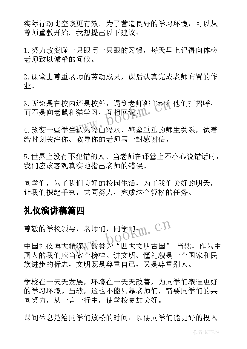 最新礼仪演讲稿(精选10篇)