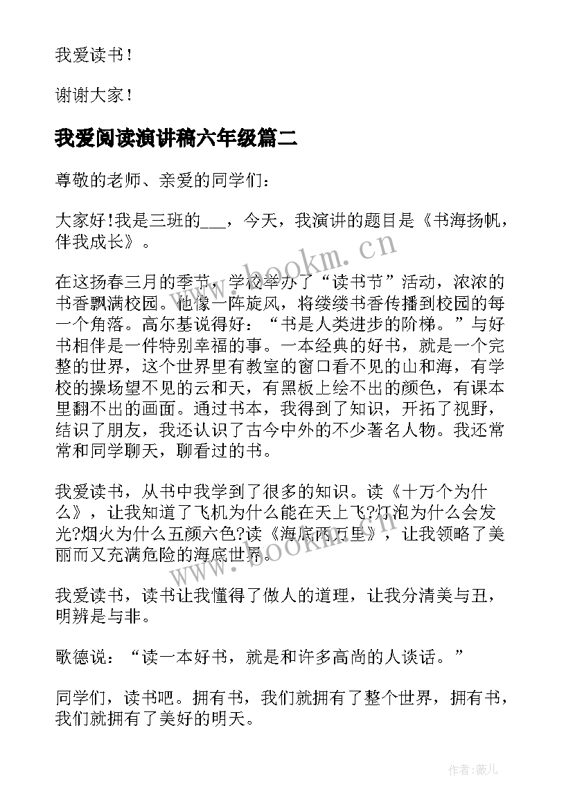 2023年我爱阅读演讲稿六年级 三年级我爱阅读演讲稿(大全10篇)