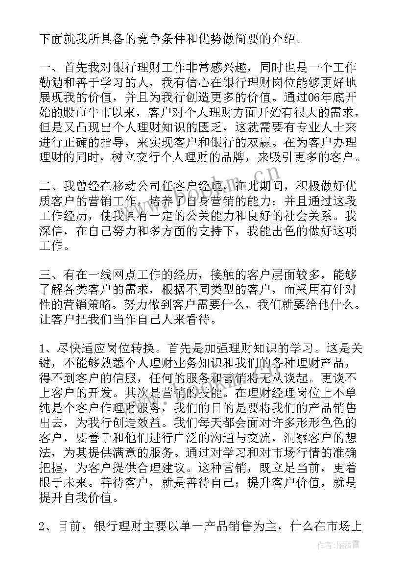 银行副股级竞聘演讲稿(精选6篇)