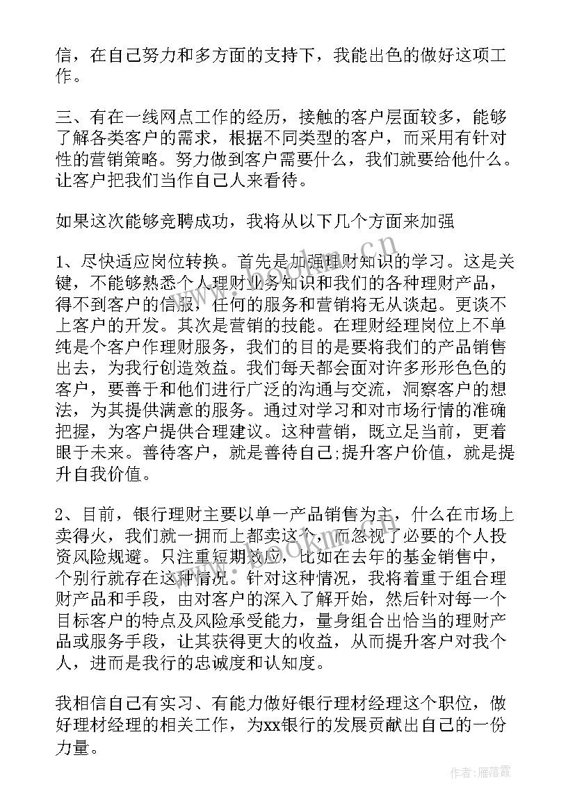 银行副股级竞聘演讲稿(精选6篇)