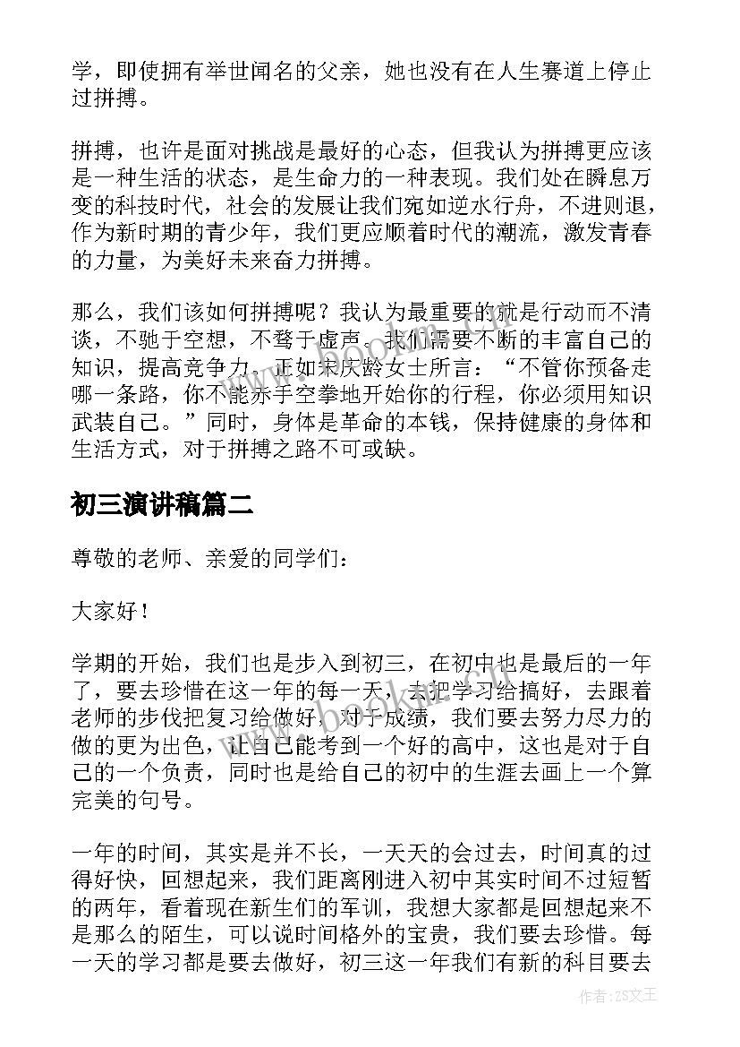 最新初三演讲稿(实用5篇)