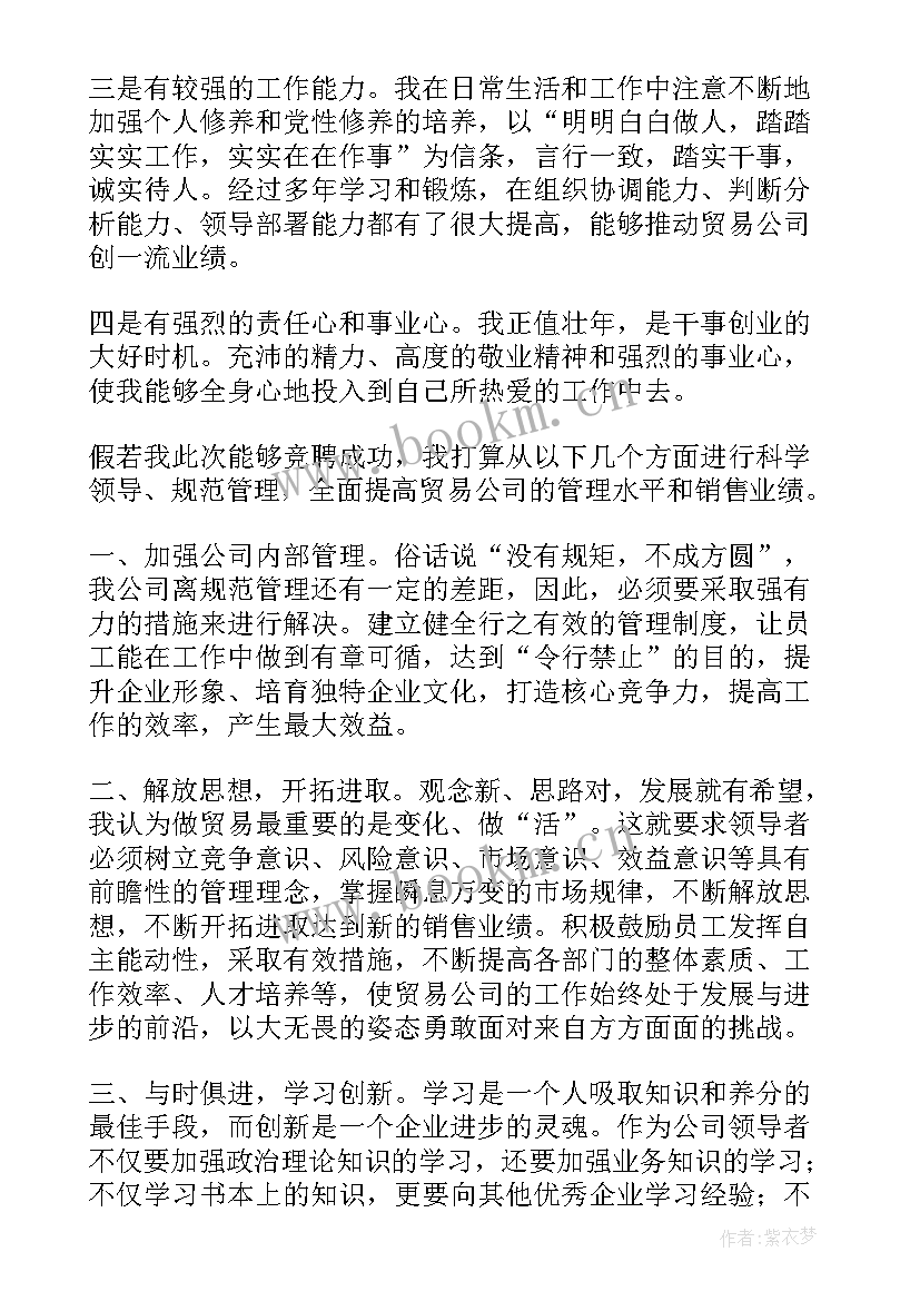 2023年以公司为傲的演讲稿(模板9篇)