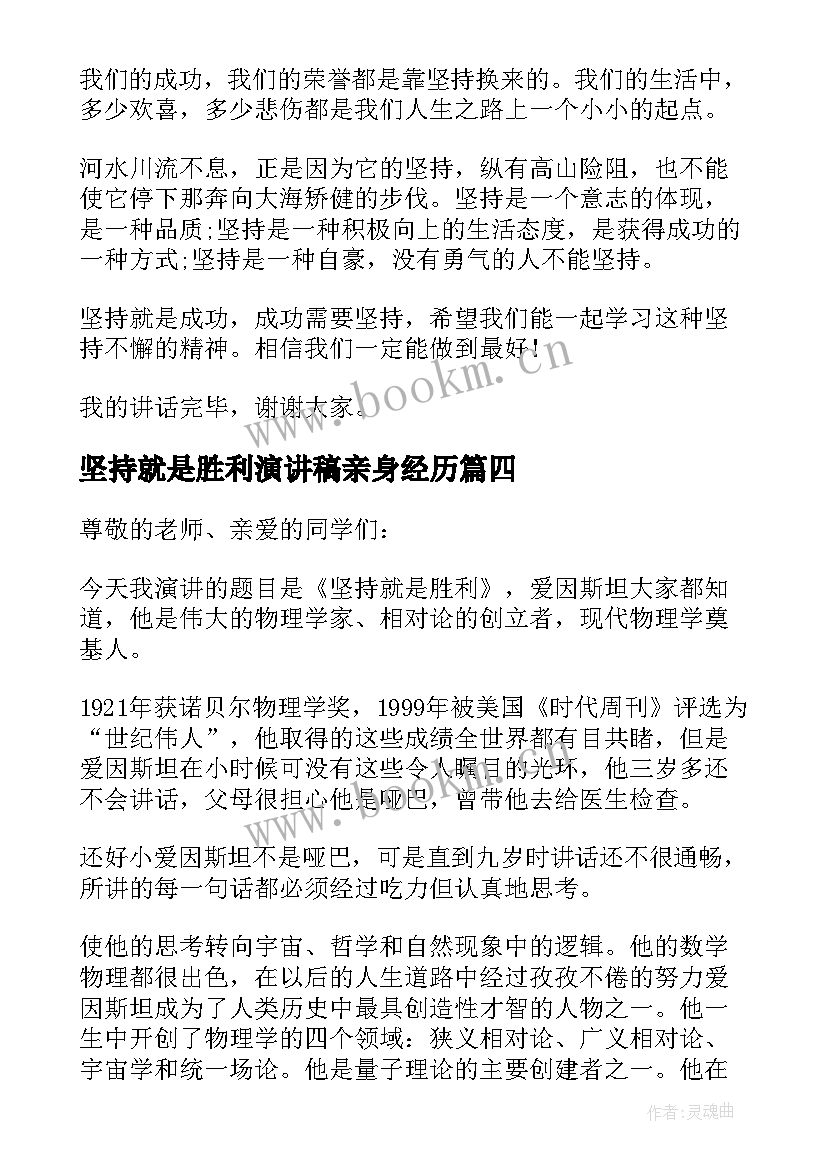 2023年坚持就是胜利演讲稿亲身经历 坚持就是胜利演讲稿系列(实用5篇)