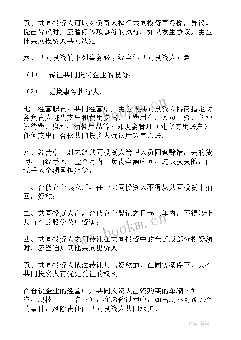 最新简单合伙协议合同(实用5篇)