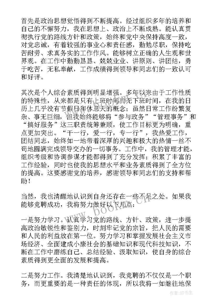 最新公司内部个人竞聘演讲稿 公司内部竞聘演讲稿分钟(实用5篇)