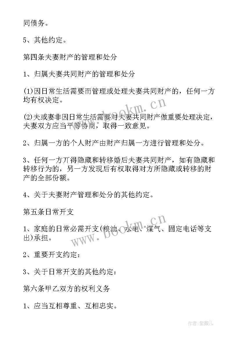 最新再婚婚前协议书 再婚婚前财产协议书(实用5篇)