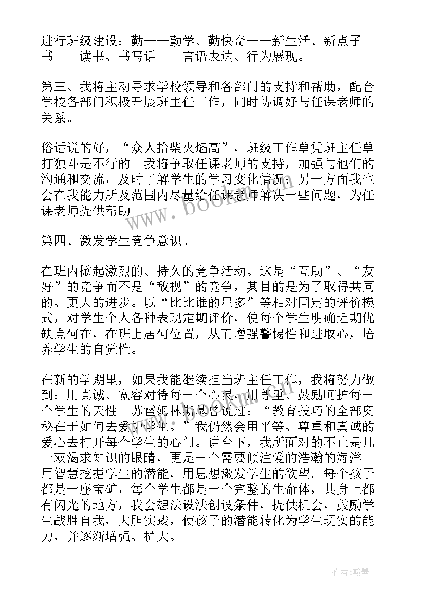 2023年班主任竞聘演讲稿分钟 班主任竞聘演讲稿(实用7篇)