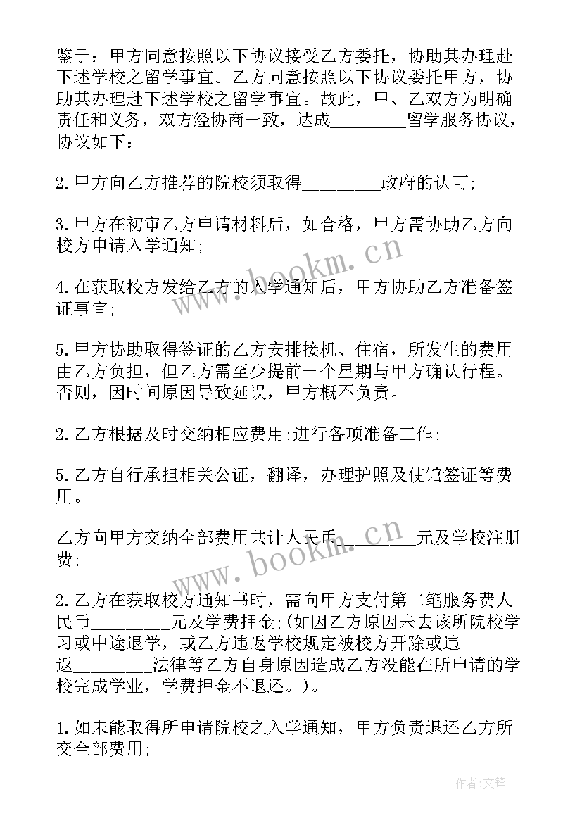 2023年留学服务协议审核要点(模板5篇)