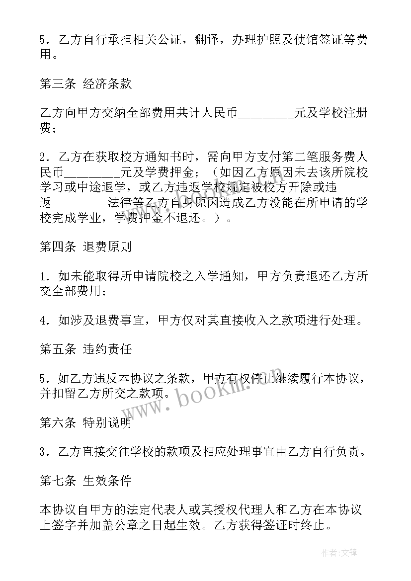 2023年留学服务协议审核要点(模板5篇)