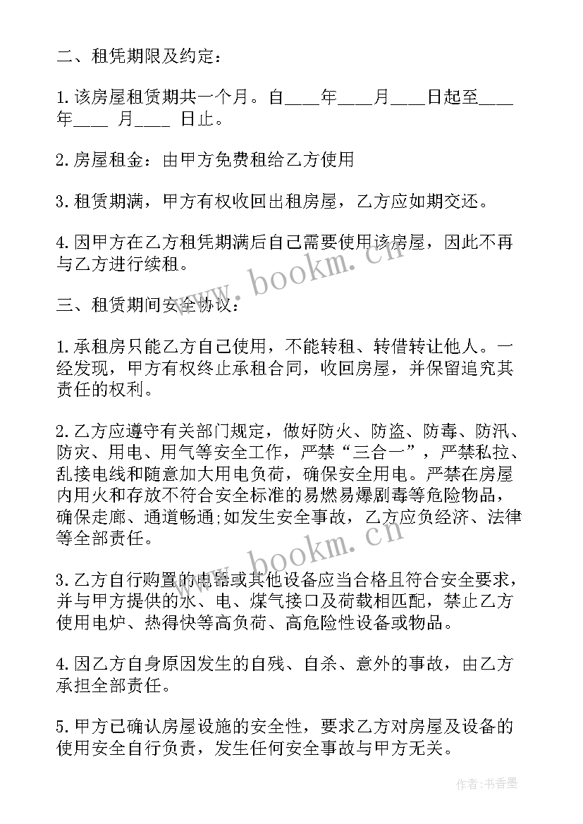 2023年学生租房安全责任协议书(大全7篇)