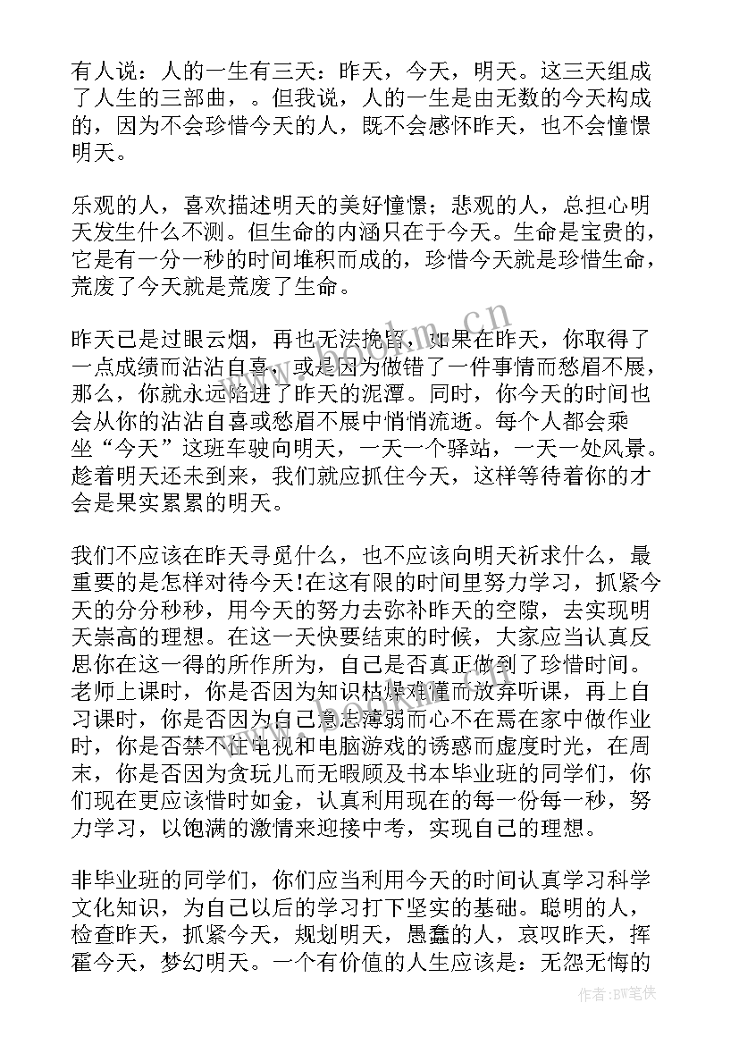 初三演讲稿珍惜时间 初三学生珍惜时间演讲稿(模板5篇)