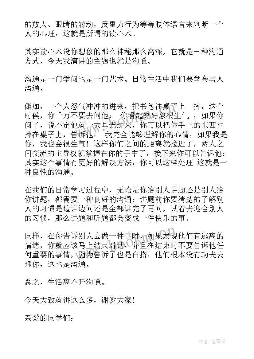 2023年演讲稿才有效呢英文 有效学习演讲稿(模板5篇)