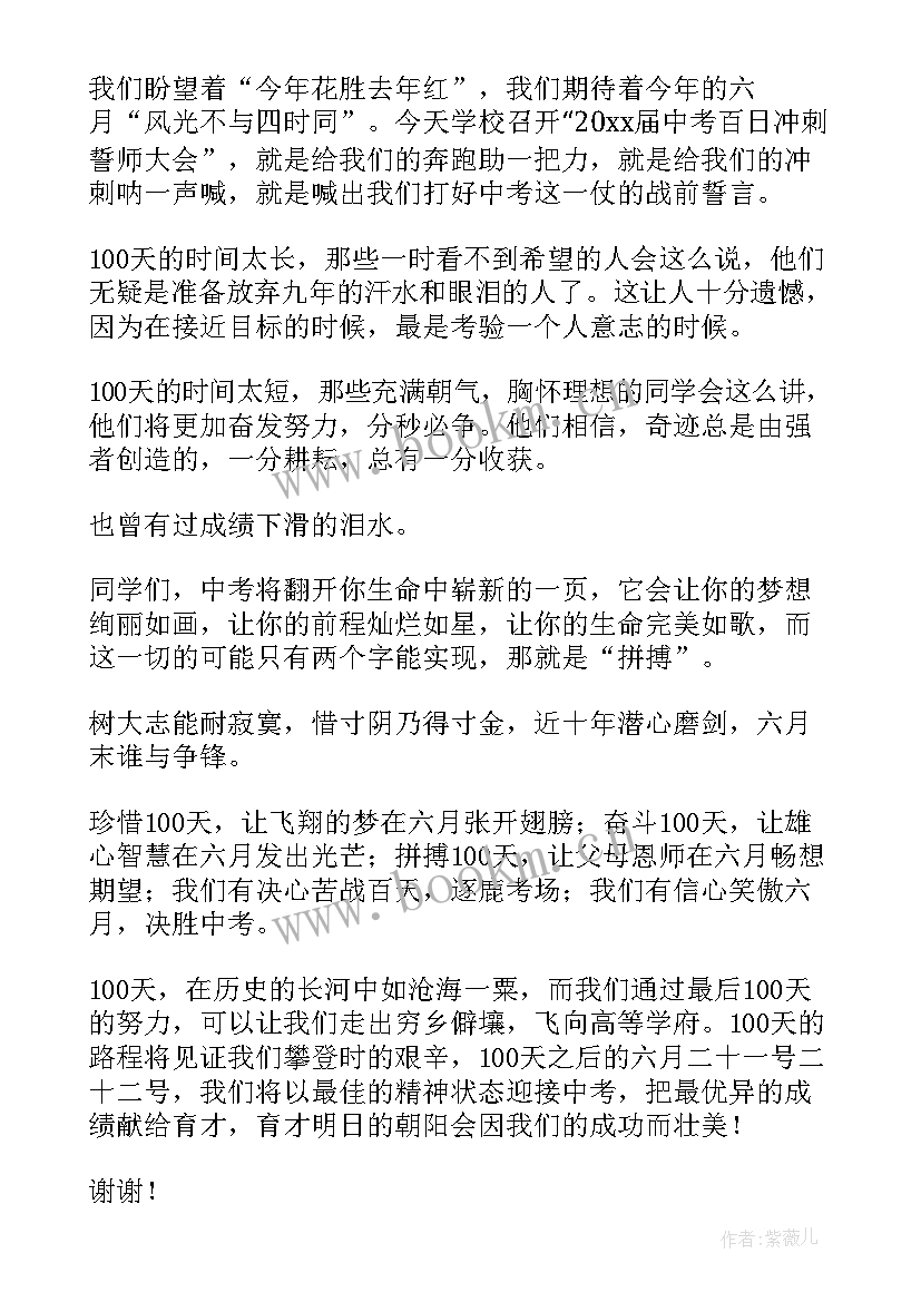 2023年百日誓师学生演讲词 百日誓师学生演讲稿(汇总5篇)