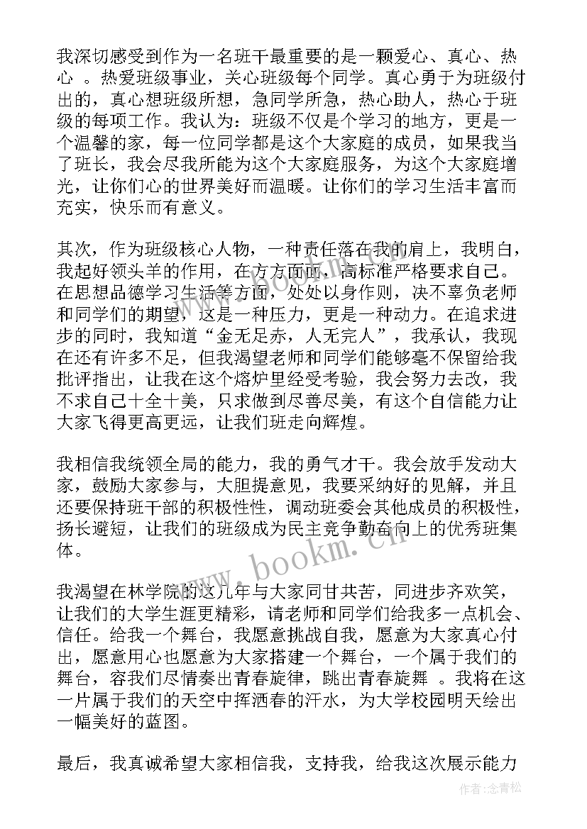 竞选摄影部演讲稿三分钟(通用8篇)