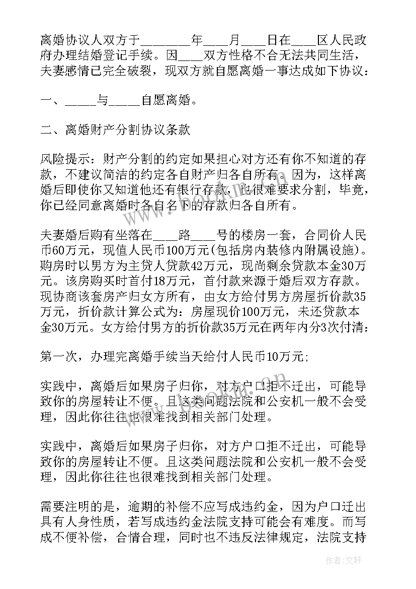 债务承担协议需要债权人的同意吗 双方各自承担债务离婚协议(通用5篇)