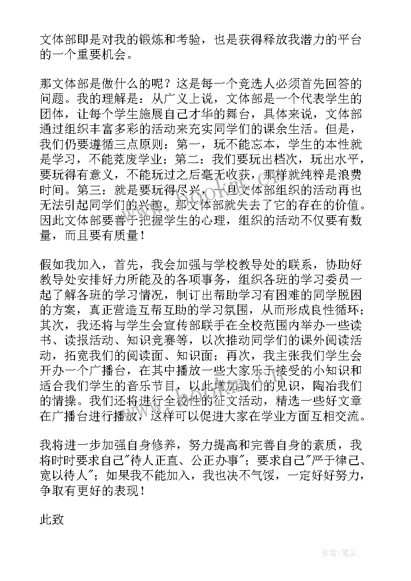 竞选文体部部长自我介绍 竞选学生会文体部副部长演讲稿(汇总5篇)