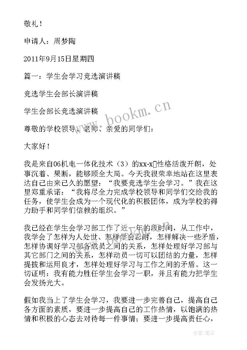 竞选文体部部长自我介绍 竞选学生会文体部副部长演讲稿(汇总5篇)