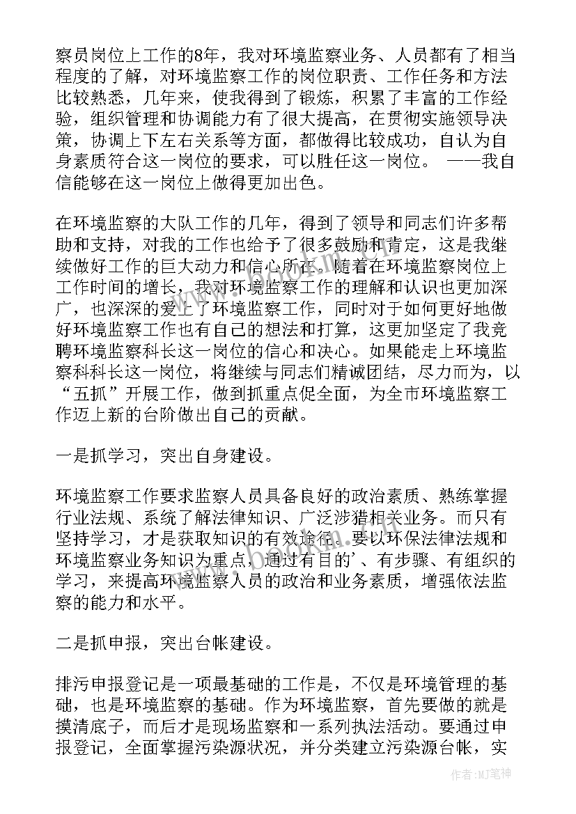 邮政岗位竞聘演讲稿 中层干部竞聘演讲稿(优质6篇)