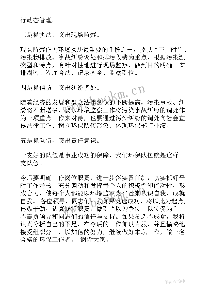 邮政岗位竞聘演讲稿 中层干部竞聘演讲稿(优质6篇)