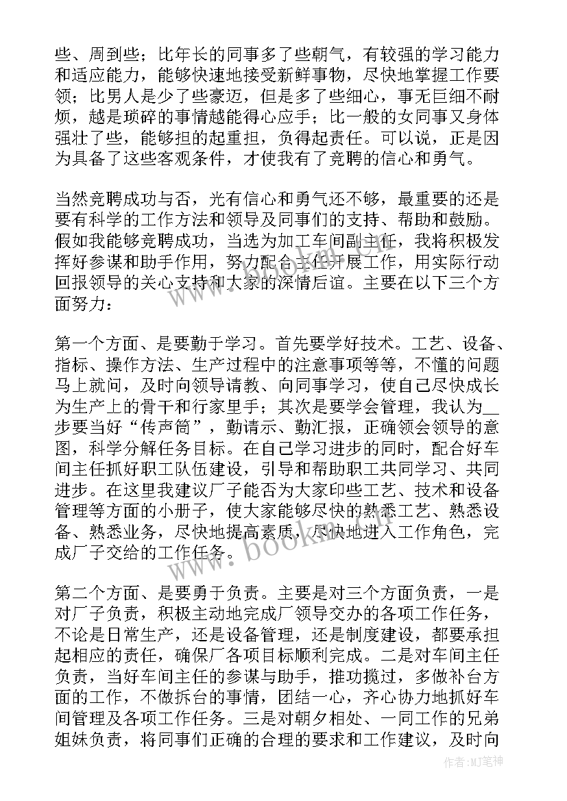 最新竞聘岗位演讲稿铁路副主任(大全5篇)