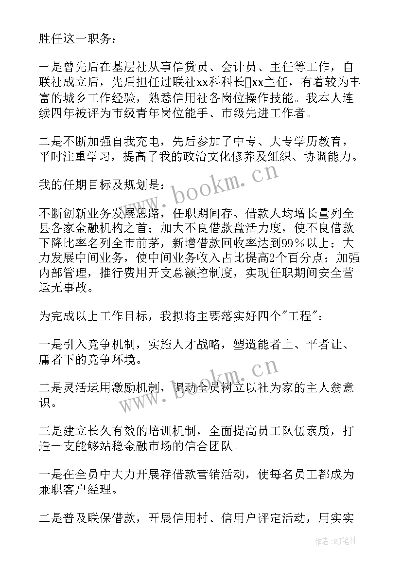 最新竞聘岗位演讲稿铁路副主任(大全5篇)