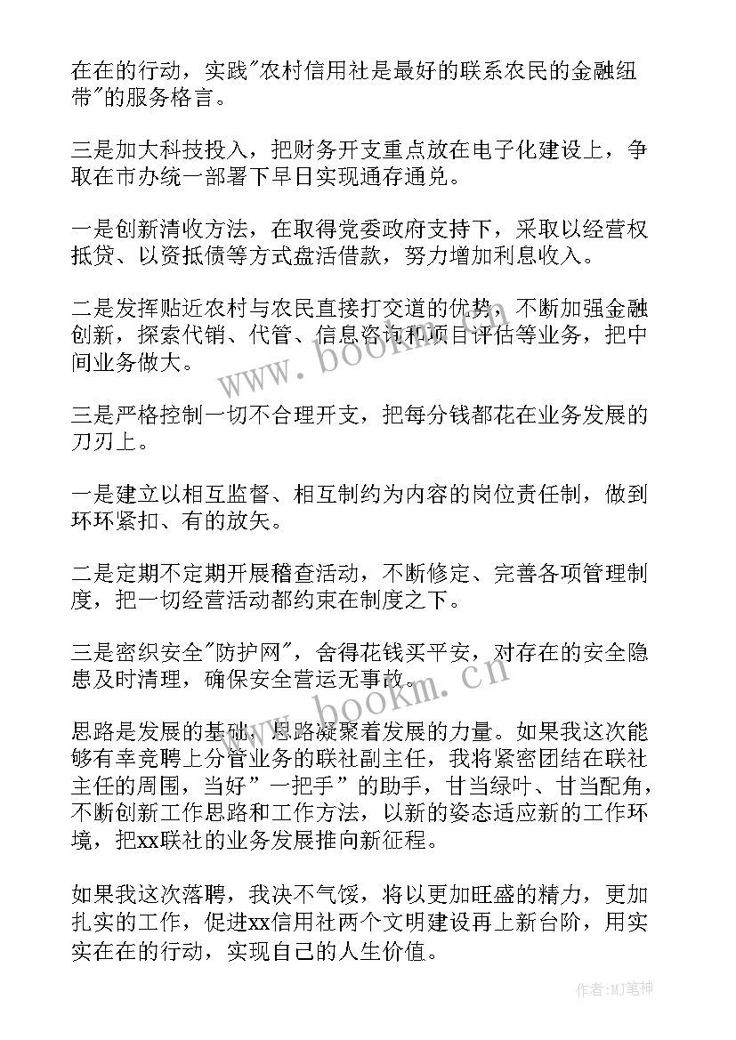 最新竞聘岗位演讲稿铁路副主任(大全5篇)